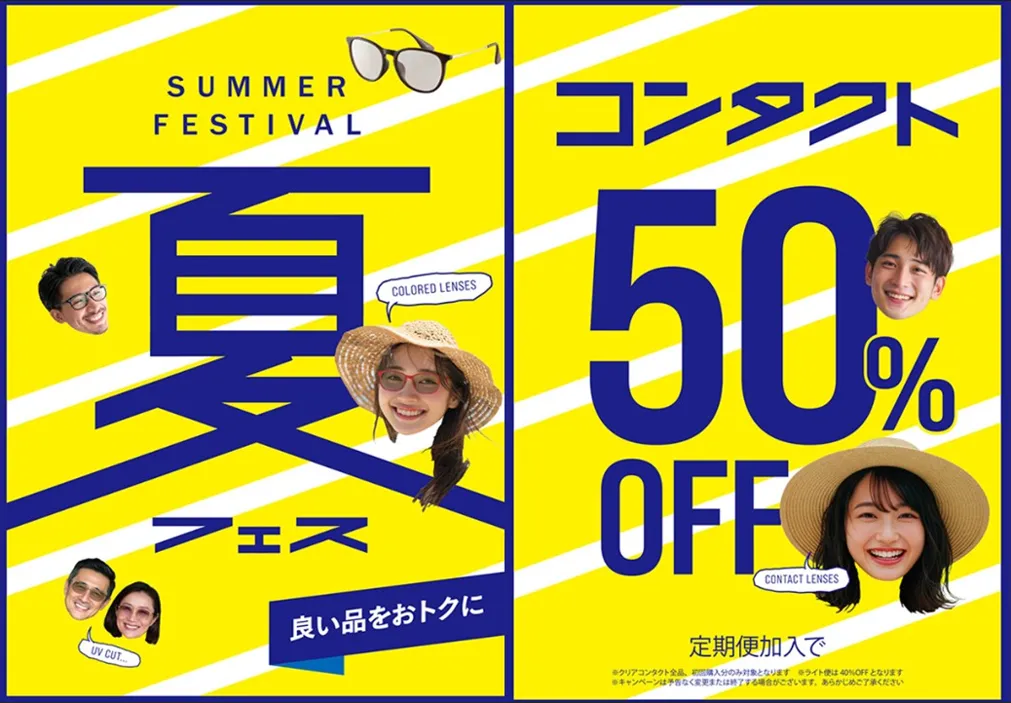 コンタクトすぐ買えます！ | メガネスーパー川越クレアモール店
